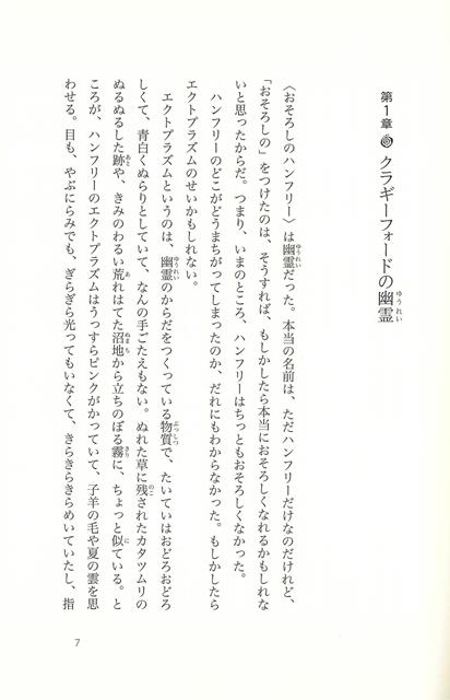 楽天ブックス 【バーゲン本】リックとさまよえる幽霊たち エヴァ・イボットソン 4528189736092 本
